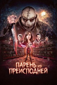 Парень из преисподней (2026) The Boy from Below