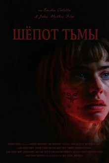 Шёпот назвал моё имя (2025) Un susurro invocó mi nombre / The Devil Whispered My Name