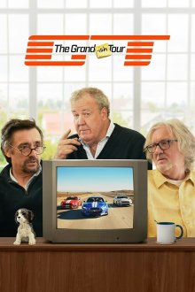 Типа Гранд Тур (2026) The Grand-ish Tour