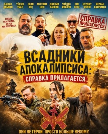 Всадники Апокалипсиса: Справка прилагается (2024) Mahserin Üç Delisi