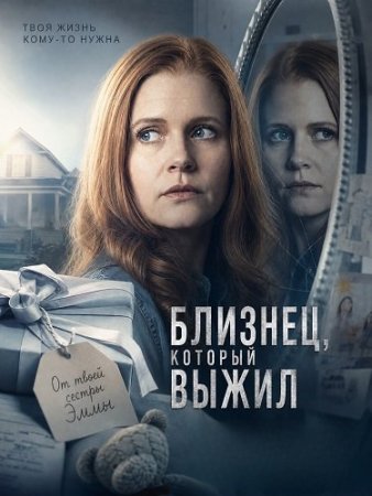 Близнец, который выжил (2026) The Twin Who Lived