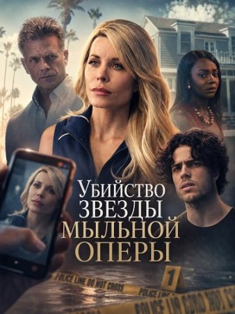 Убийство звезды мыльной оперы (2026) The Soap Star Murder Mystery