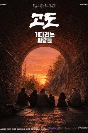 Высота: Те, кто ждет (2025) Altitude: People Who Wait