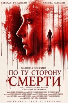 Каппс-Кроссинг: По ту сторону смерти (2026) Capps Crossing: Wrong Side of Dead