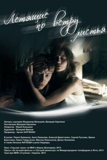 Вагончик мой дальний (2013)