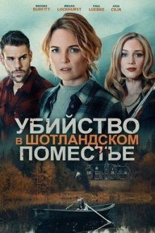 Убийство в шотландском поместье (2026) Murder in the Highland Manor