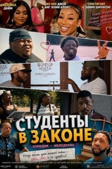 Студенты в законе (2026) 30-Year-Old Freshman