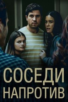 Соседи напротив (2026) The Couple Across the Street
