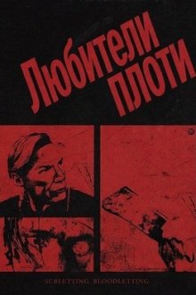 Любители плоти (2026) The Flesh People