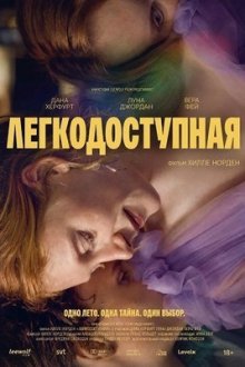 Легкодоступная (2025) Smalltown Girl