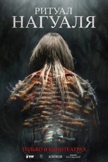 Ритуал Нагуаля (2026) El Ritual del Nahual