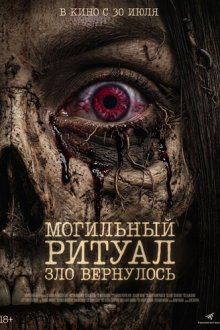Могильный ритуал. Зло вернулось (2026) Sengkolo: Petaka Satu Suro