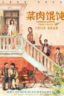 Шанхайский вонтон (2025) Cai rou hun tun / Shanghai Wonton