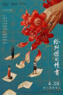 Дорогой тебе (2026) Gei a mo de qing shu / Dear You