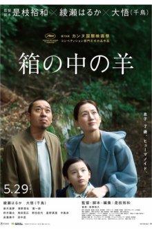 Барашек в ящике (2026) Hako no Naka no Hitsuji / Sheep in the Box