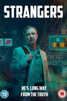 Незнакомцы (2018) Strangers / White Dragon