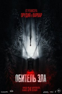 Обитель зла (2026) Resident Evil
