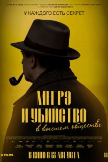 Мегрэ и убийство в высшем обществе (2026) Maigret et le mort amoureux
