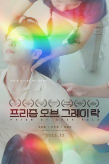 Призма серого камня (2025) Peurijeum opeu geurei rak / Prism of Gray Rock