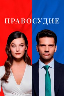 Приговор / Правосудие / Осуждение (2021-2024) Yargi