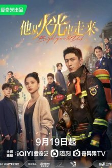 Яркие глаза во тьме (2023) Ta cong huo guang zhong zou lai