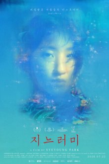 Плавник (2025) Jineureomi / The Fin