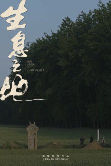 Живя на земле / Жить на земле (2025) Living the Land / Sheng xi zhi di
