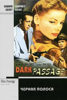 Черная полоса (1947) Dark Passage