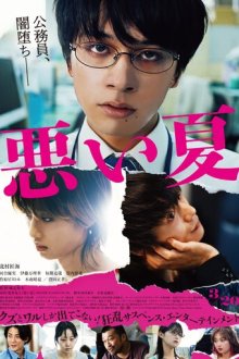 Плохое лето (2025) Warui Natsu / A Bad Summer