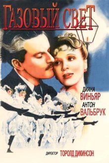 Газовый свет (1940) Gaslight