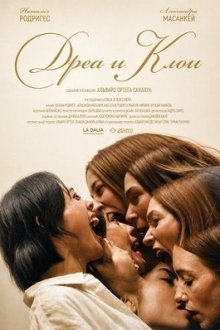 Дреа и Клои (2025) Drea & Cloe