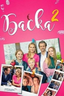Баска 2 (2026) Baska 2