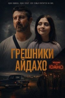 Грешники Айдахо (2024) Idaho Fallen