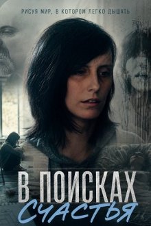 В поисках счастья (2026) Finding Joy