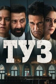 Туз (2026) Ikka