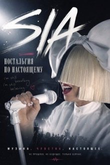 Sia: Ностальгия по настоящему (2026) Sia: Nostalgic for the Present