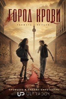 Город крови (2026) City of Blood