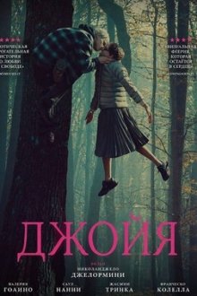 Джойя (2025) La gioia