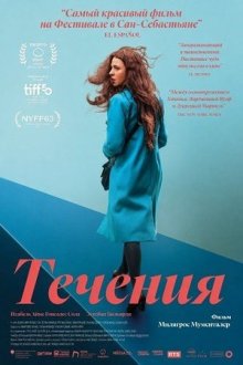 Течения (2025) Las corrientes / The Currents