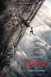 Вышка 2 (2026) Fall 2: Deadpoint