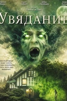 Увядание (2026) The Withering
