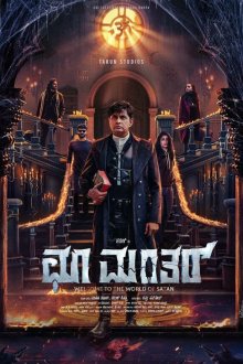 Заклятие: Возмездие (2025) Choo Mantar