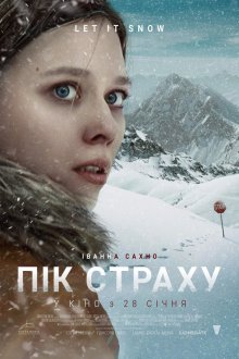 Пусть идёт снег (2020) Пік страху / Let It Snow