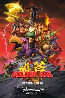 Золотая секира (2026) Golden Axe