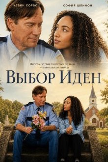 Выбор Эден (2026) Eden's Choice