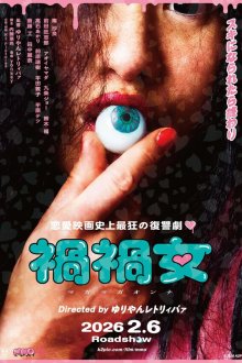 Маг Маг (2025) Mag Mag
