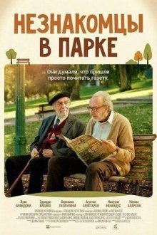 Незнакомцы в парке (2026) Parque Lezama