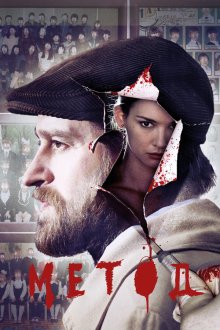 Метод (2015-2025)