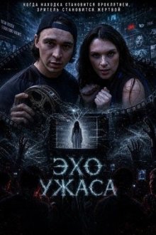 Эхо ужаса (2026) Echoes of Dread