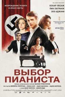 Выбор пианиста (2024) Le choix du pianiste